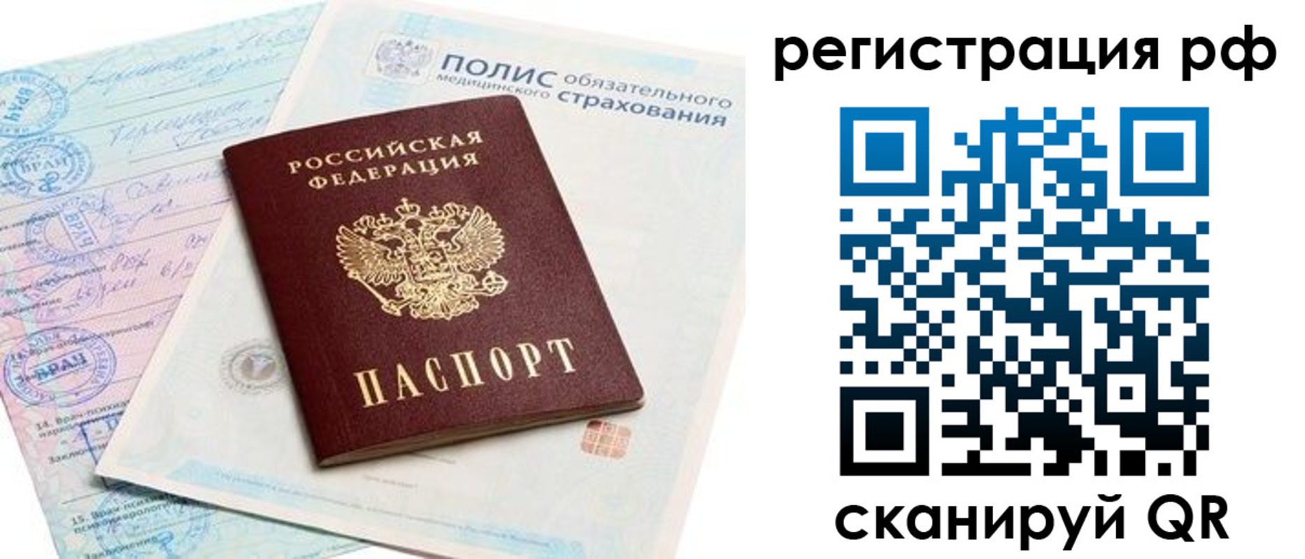 временная регистрация законно в Муравленко