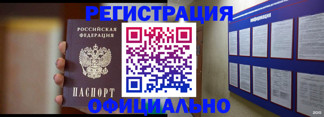 временная регистрация в Муравленко
