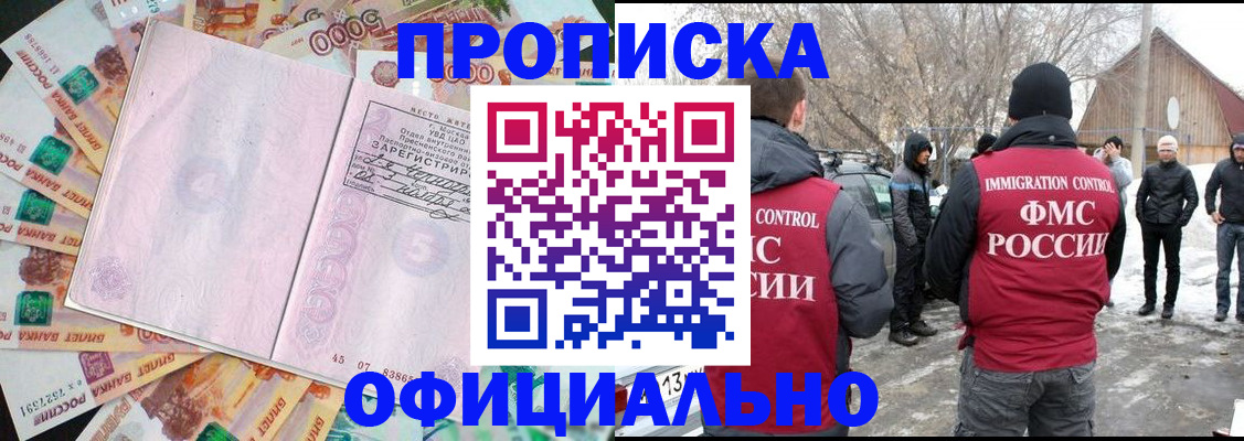 прописка поиск в Муравленко